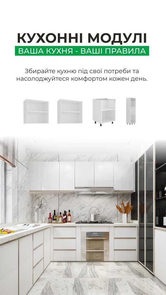 Кухонные моули